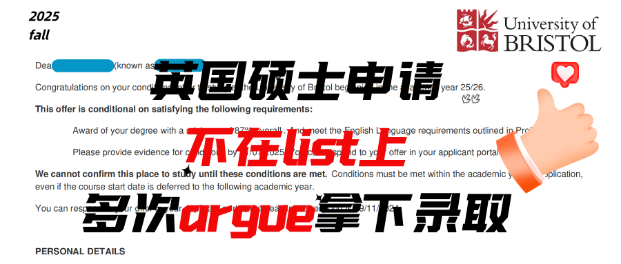 英国硕士申请不在list上？多次argue，终于拿下录取！