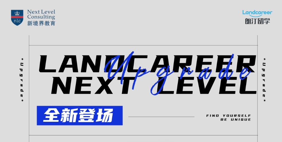 朗汀教育携手新境界留学，共启品牌升级新篇章！