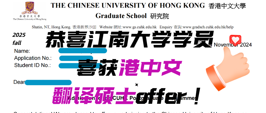 恭喜江南大学学员喜获港中文翻译硕士！