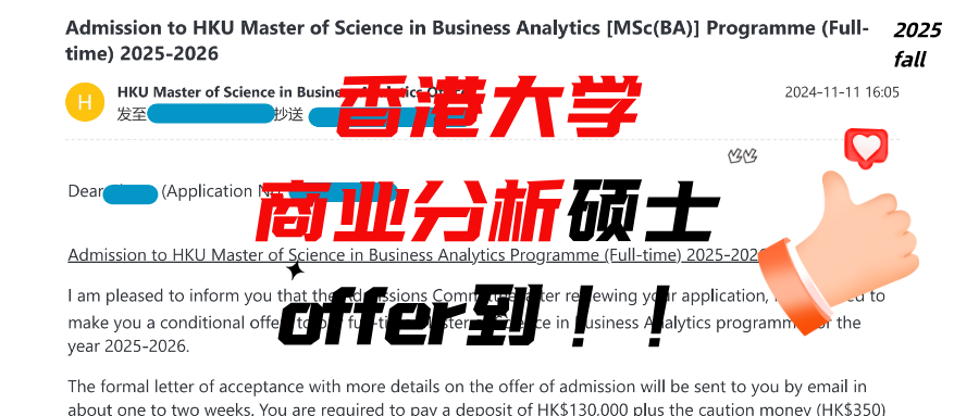 香港大学商业分析硕士offer到！