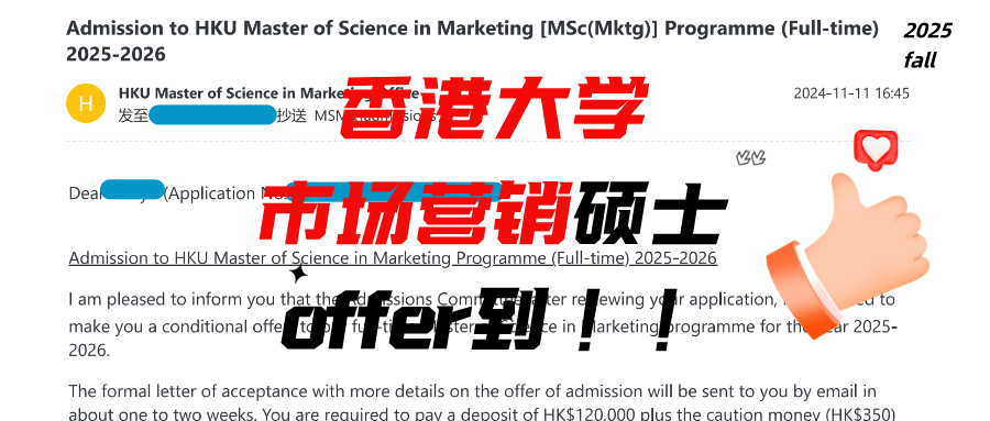香港大学市场营销硕士offer到！