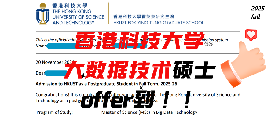 恭喜W同学喜获香港科技大学大数据技术硕士offer！
