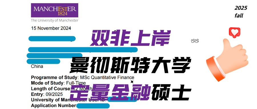 双非上岸，曼彻斯特大学定量金融硕士！
