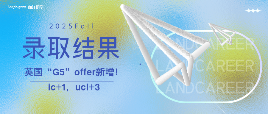 英国“G5”offer新增！IC+1、UCL+3｜朗汀2025F硕士录取结果持续发布