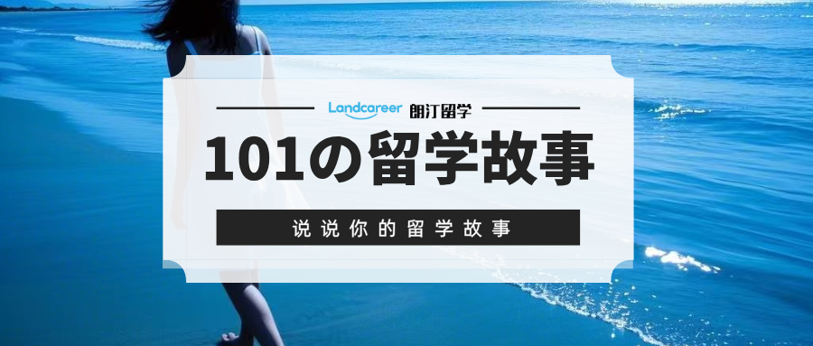 从双非到英国QS百强名校：我的利兹&杜伦商科硕士录取心得【朗汀101の留学故事】