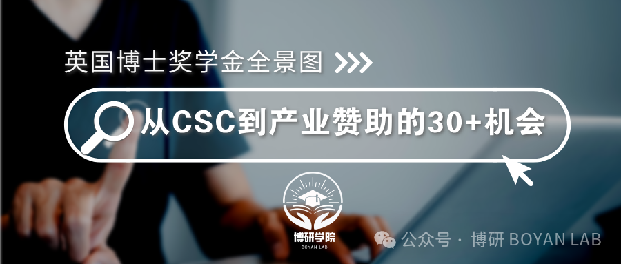 英国博士奖学金全景图：从CSC到产业赞助的30+机会