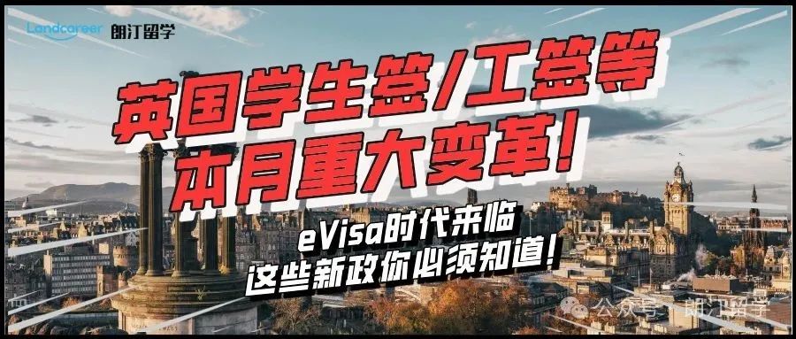 英国学生签/工签等本月重大变革！eVisa时代来临，这些新政你必须知道！