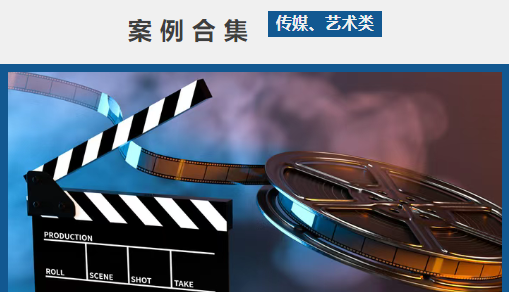 【传媒、艺术类】相关专业录取｜朗汀留学案例合集