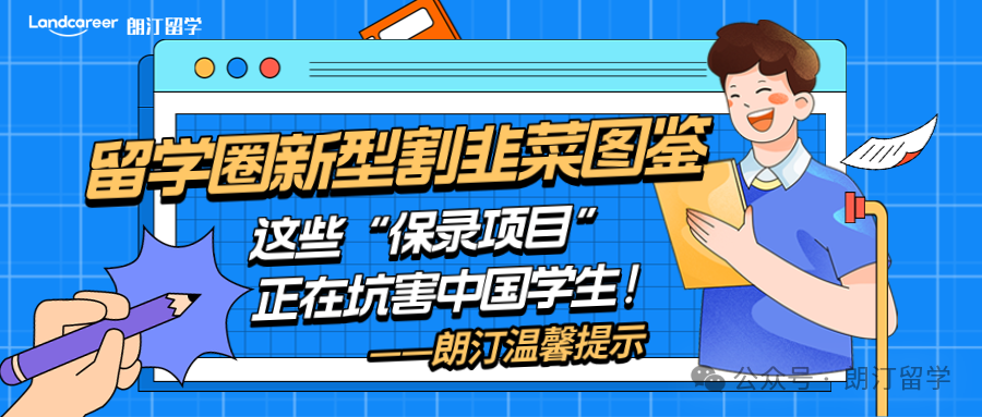 70万买来的退学通知：保录的惊天骗局，你以为的“学姐暖心分享”，实则是精心设计的收割剧本