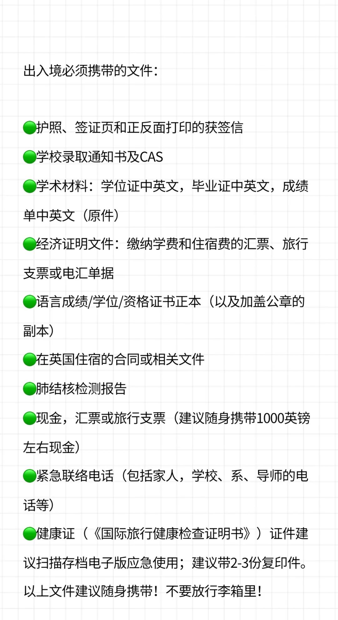 英国留学看过来！最新入境注意事项新鲜出炉