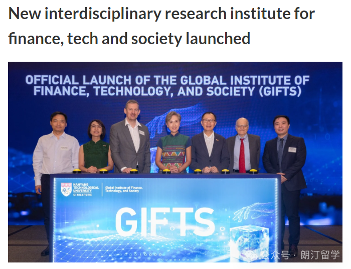 NTU 官宣新增重磅研究院!这些专业将成申请热门